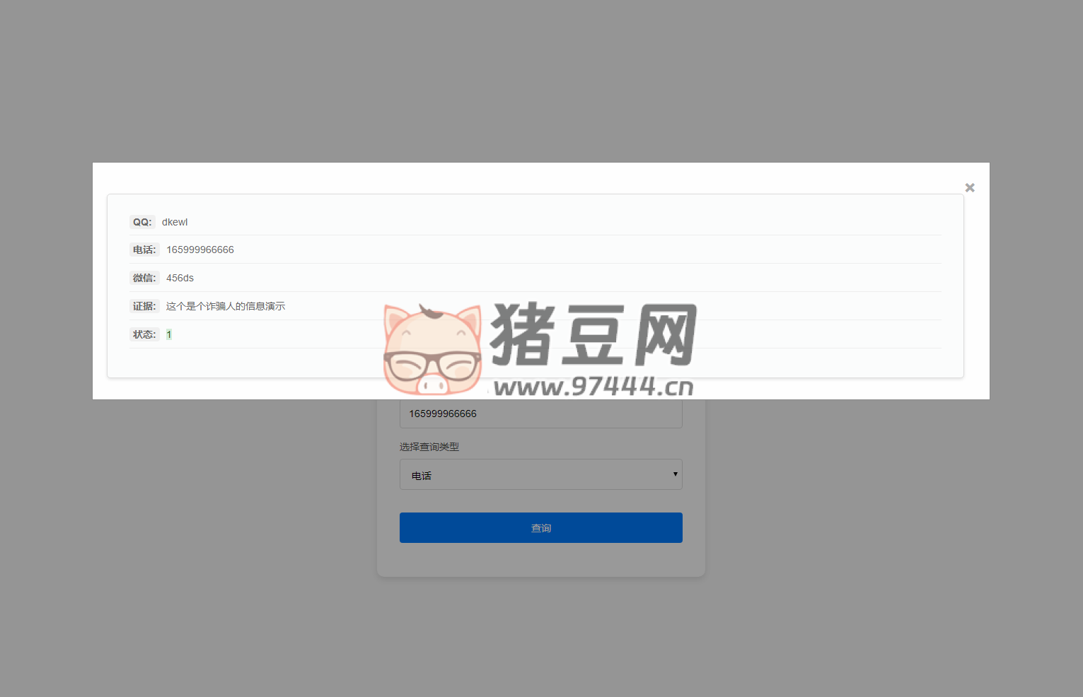 黑名單查詢(xún)錄入系統(tǒng)源碼