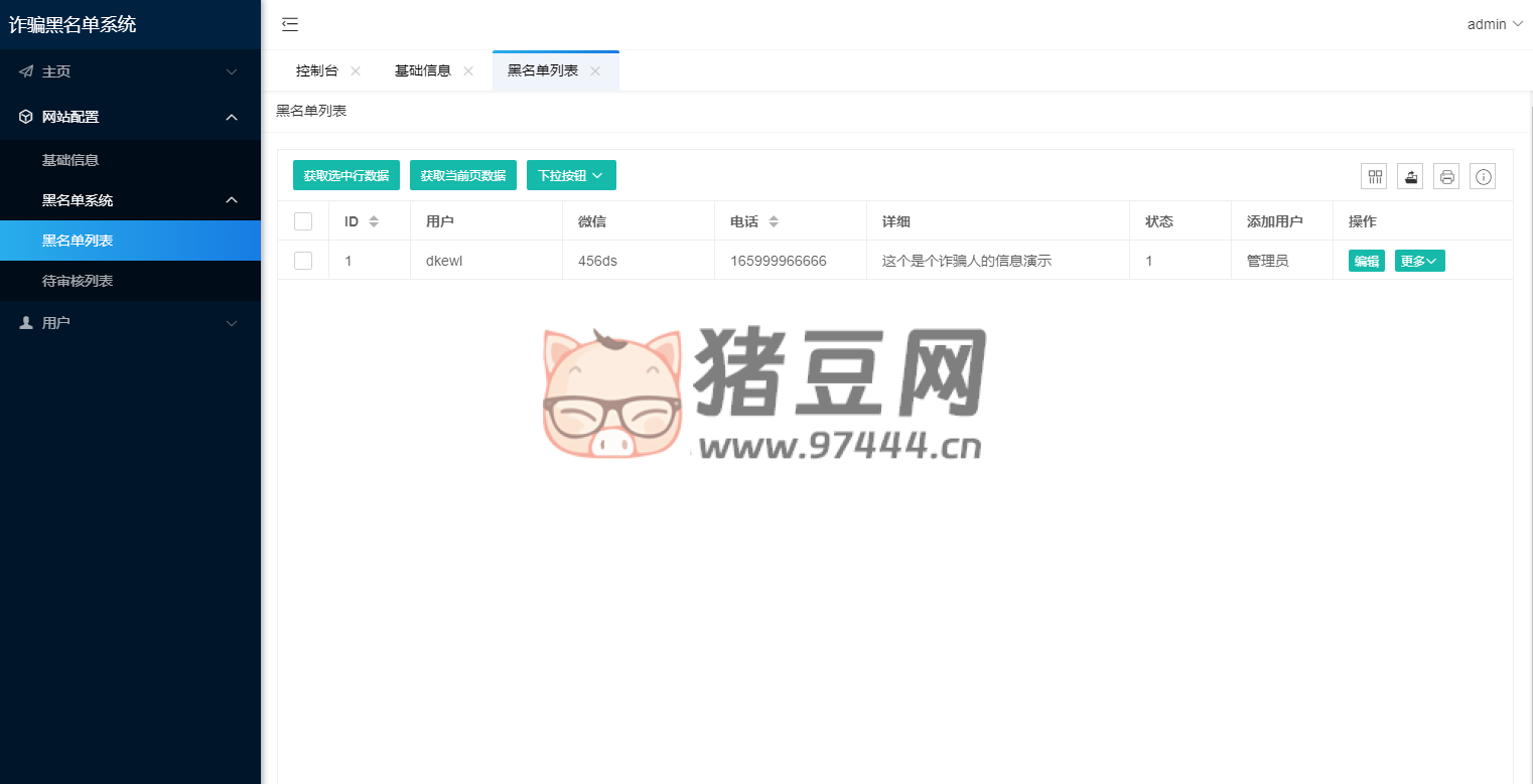 黑名單查詢(xún)錄入系統(tǒng)源碼