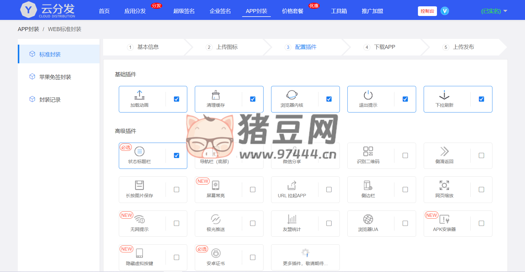 仿第八區(qū) H5APP 封裝打包分發(fā)系統(tǒng)源碼