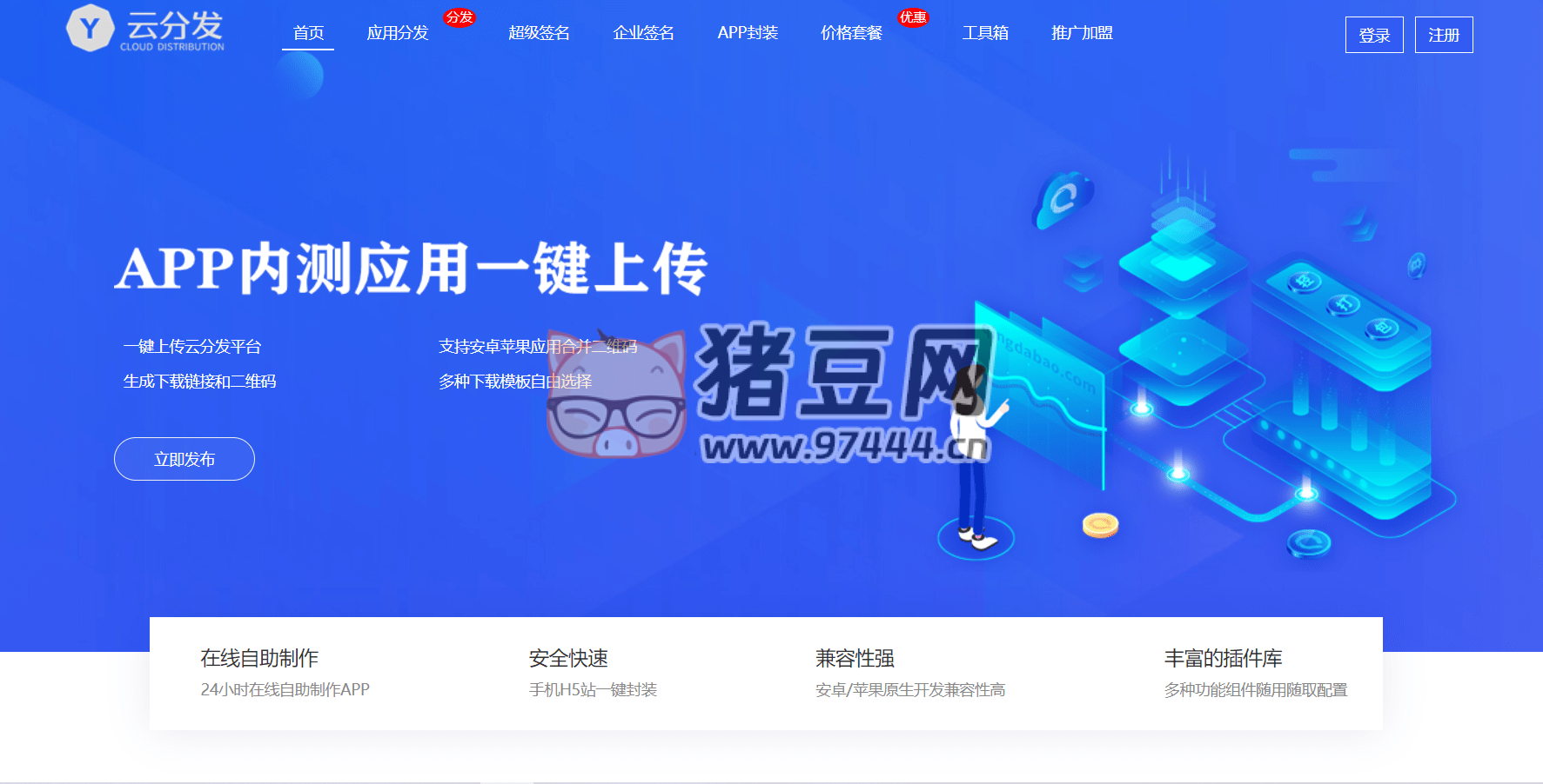 仿第八區(qū) H5APP 封裝打包分發(fā)系統(tǒng)源碼
