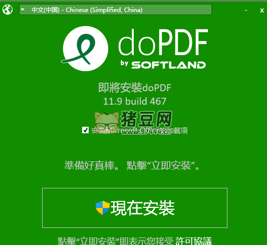 doPDF 虛擬打印機(jī) v11.9