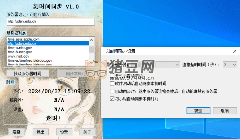 一刻時(shí)間同步 v1.0 綠色便攜版