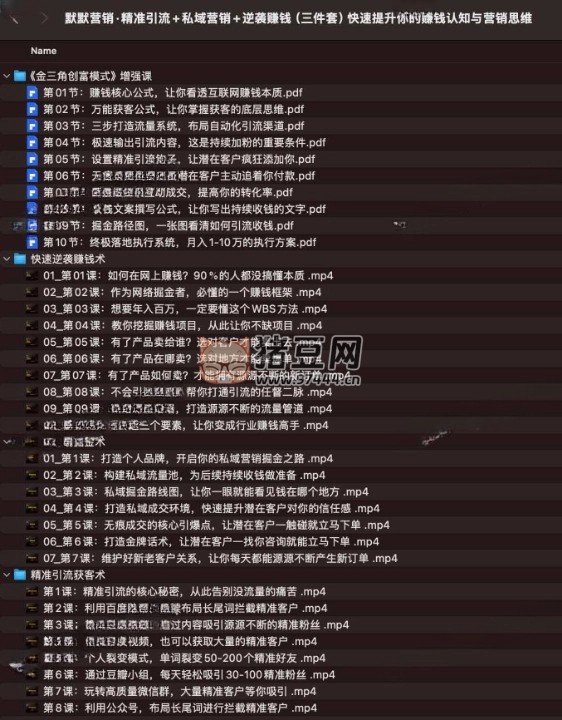默默營(yíng)銷：精準(zhǔn)引流 + 私域營(yíng)銷 + 逆襲賺錢