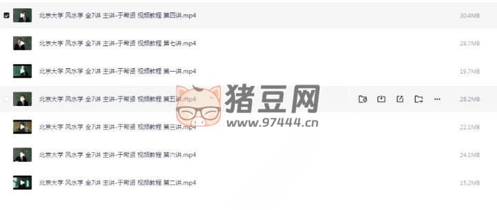 北京大學(xué)風(fēng)水學(xué)于希賢教授全 7 講