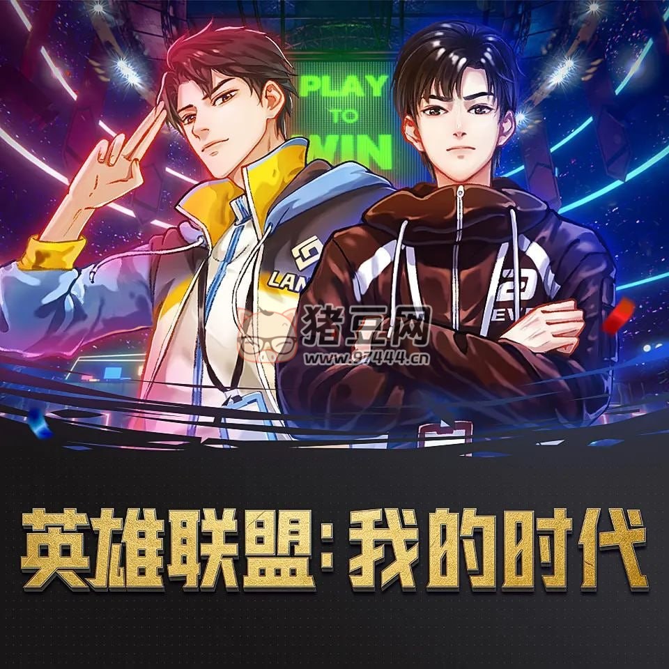 《英雄聯(lián)盟：我的時(shí)代》有聲小說 作者：骷髏精靈 主播：佳喻聲社 427 集完結(jié)