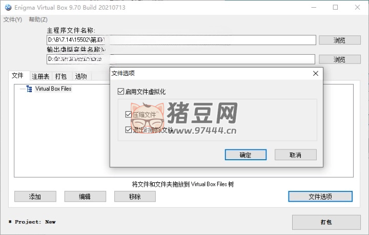 Enigma Virtual Box v11.00 漢化版