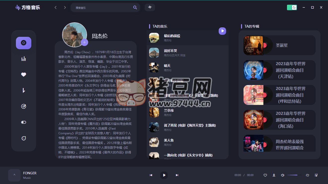 方格音樂 v1.6.3 無損音樂播放