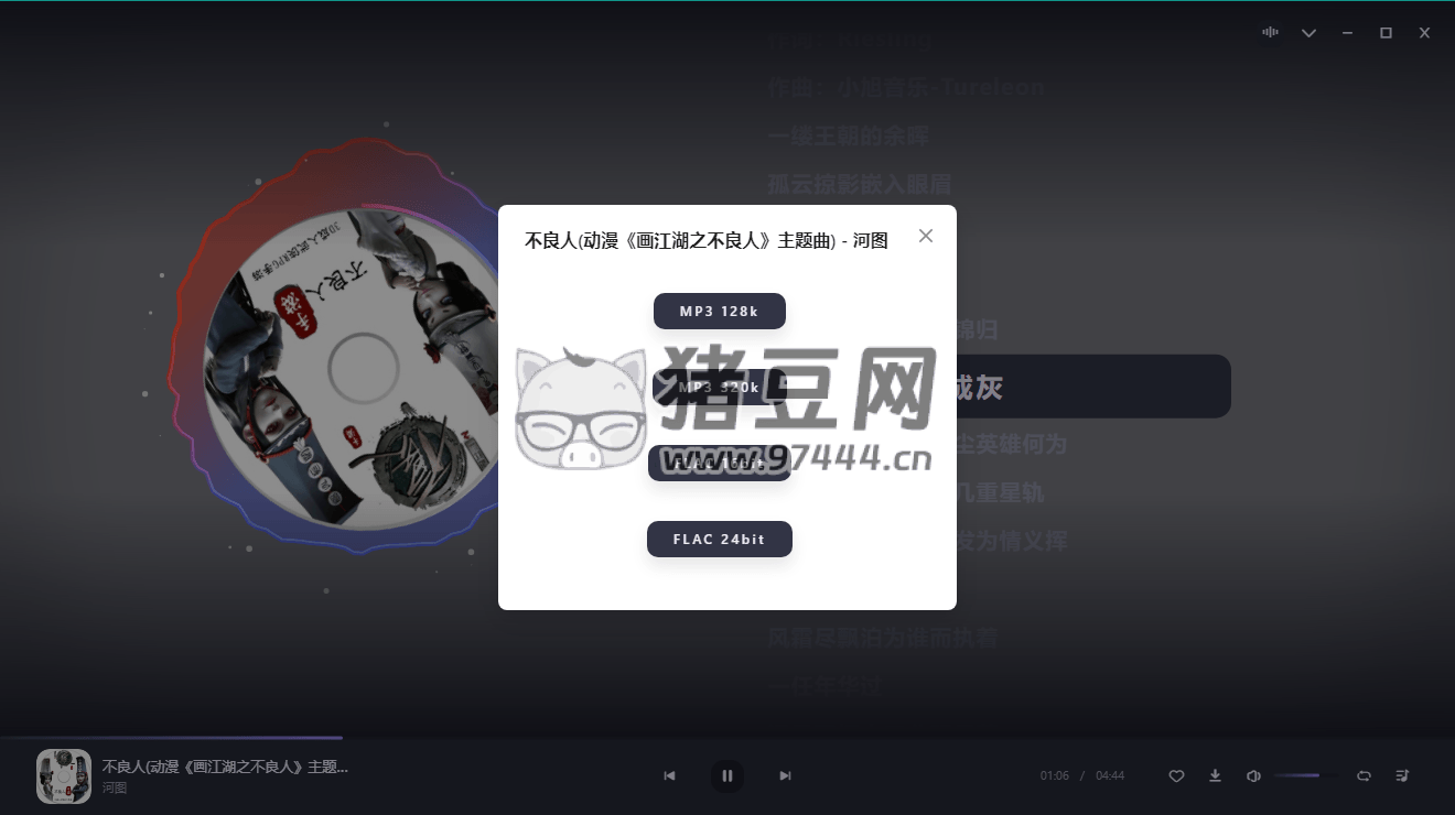 方格音樂 v1.6.3 無損音樂播放