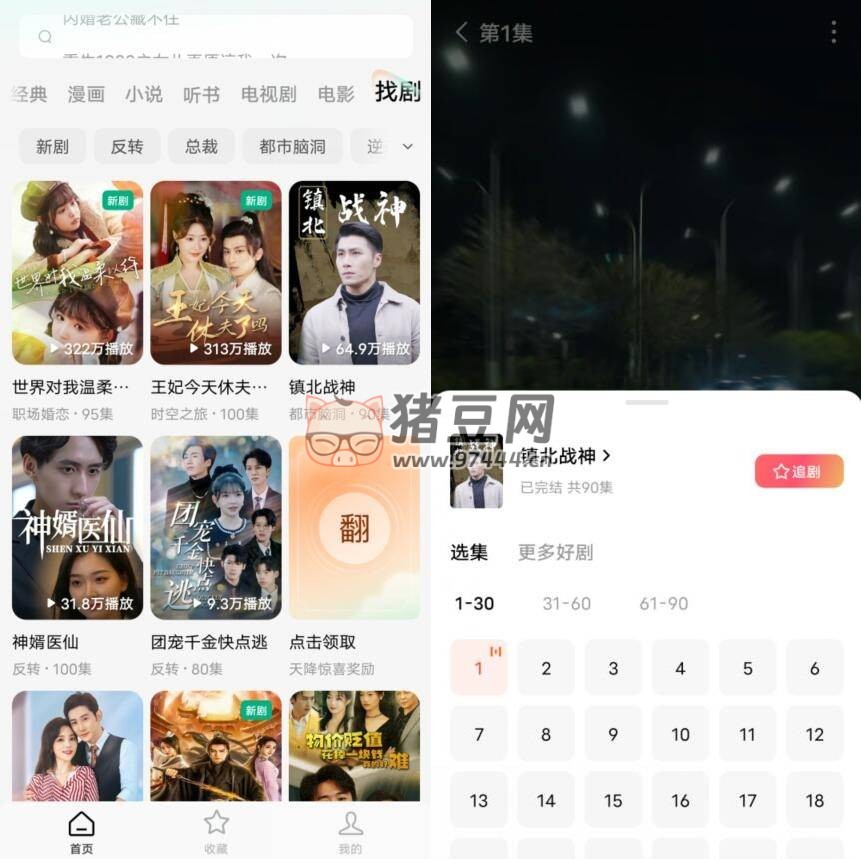 紅果免費短劇 v6.3.9.32 高級版