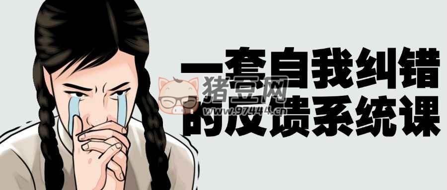 一套自我糾錯的反饋系統(tǒng)課