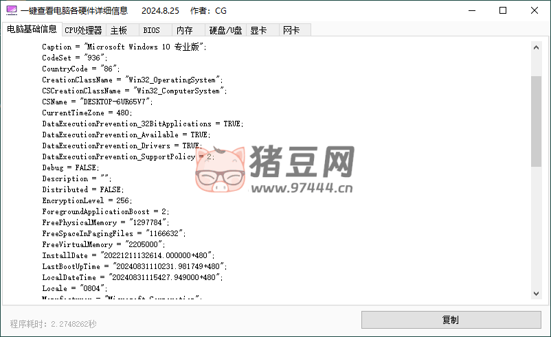 一鍵查電腦各硬件詳細(xì)信息 v1.0.0
