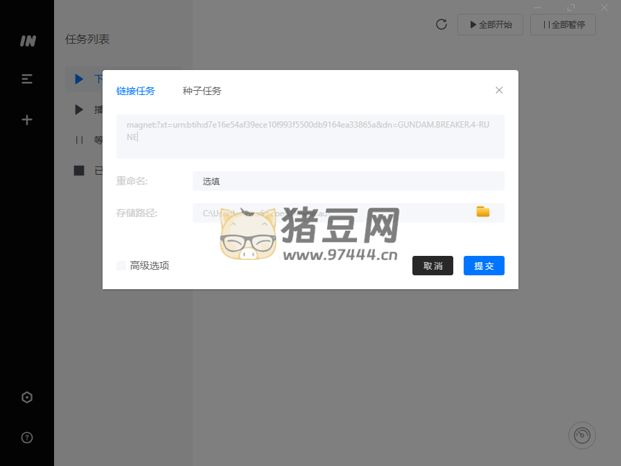imFile 下載器 v1.1.2 綠色版