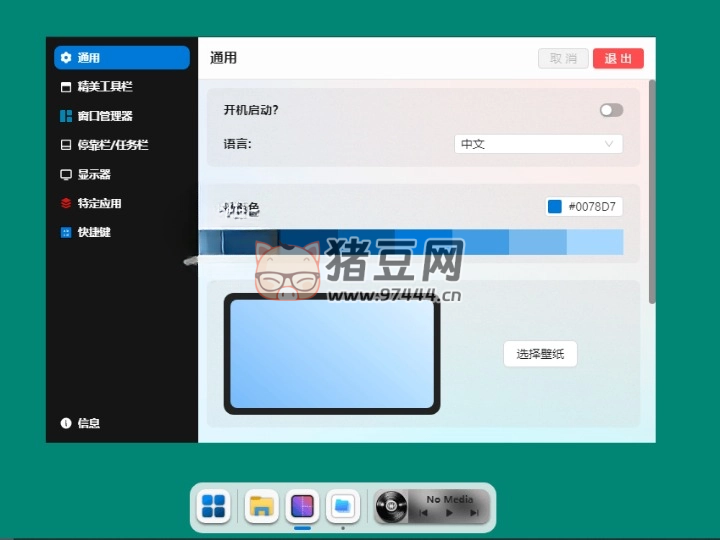Seelen UI 定制化桌面 v1.10.2