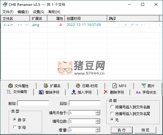 CHB Renmaer 批量改名 v2.5 綠色版