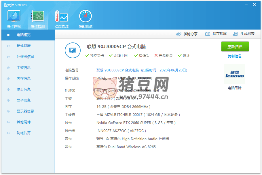 魯大師 v6.1024.4050 單文件版