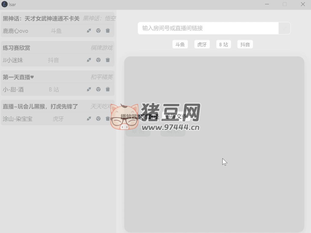 lsar v0.1.6 直播解析圖形化軟件