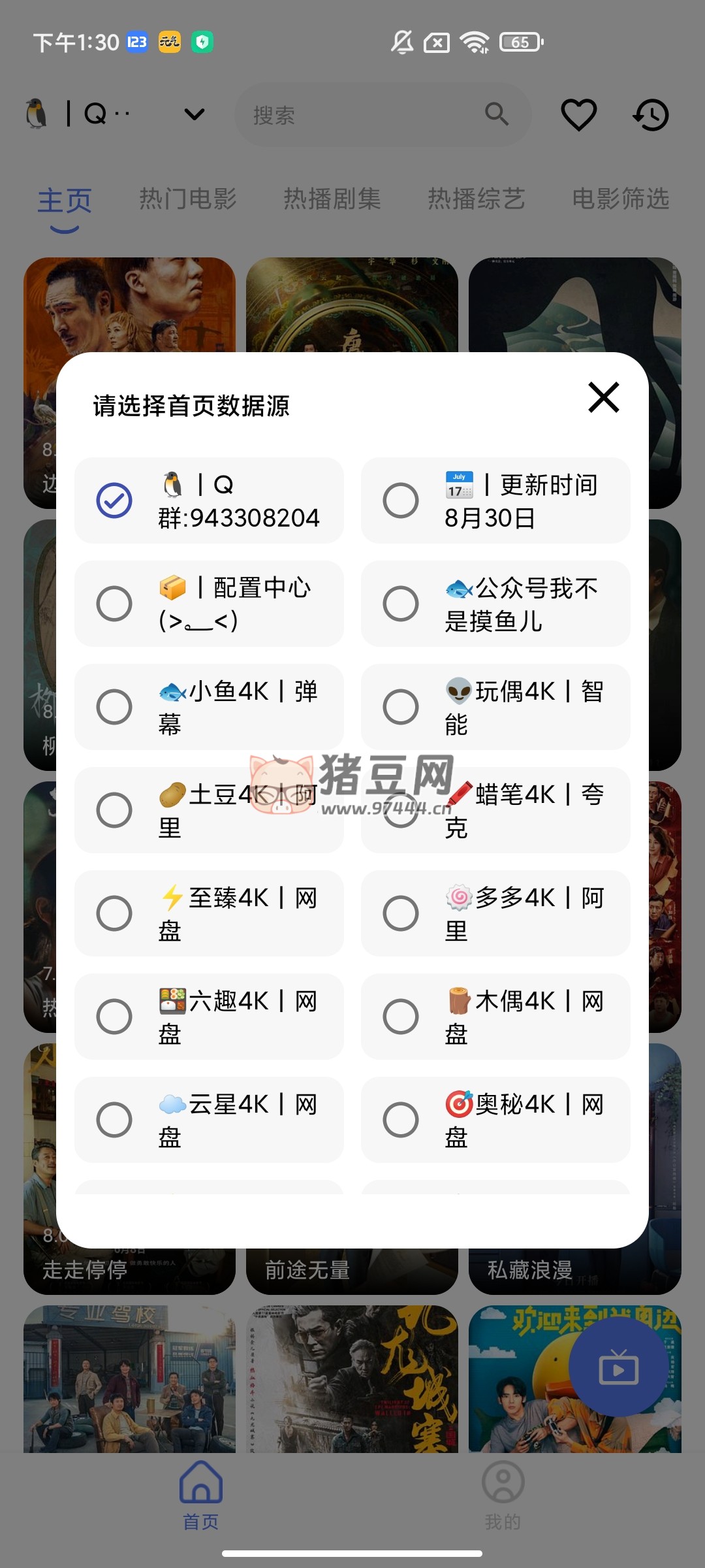 小魚干 4K v3.1.0. 去廣告免登錄