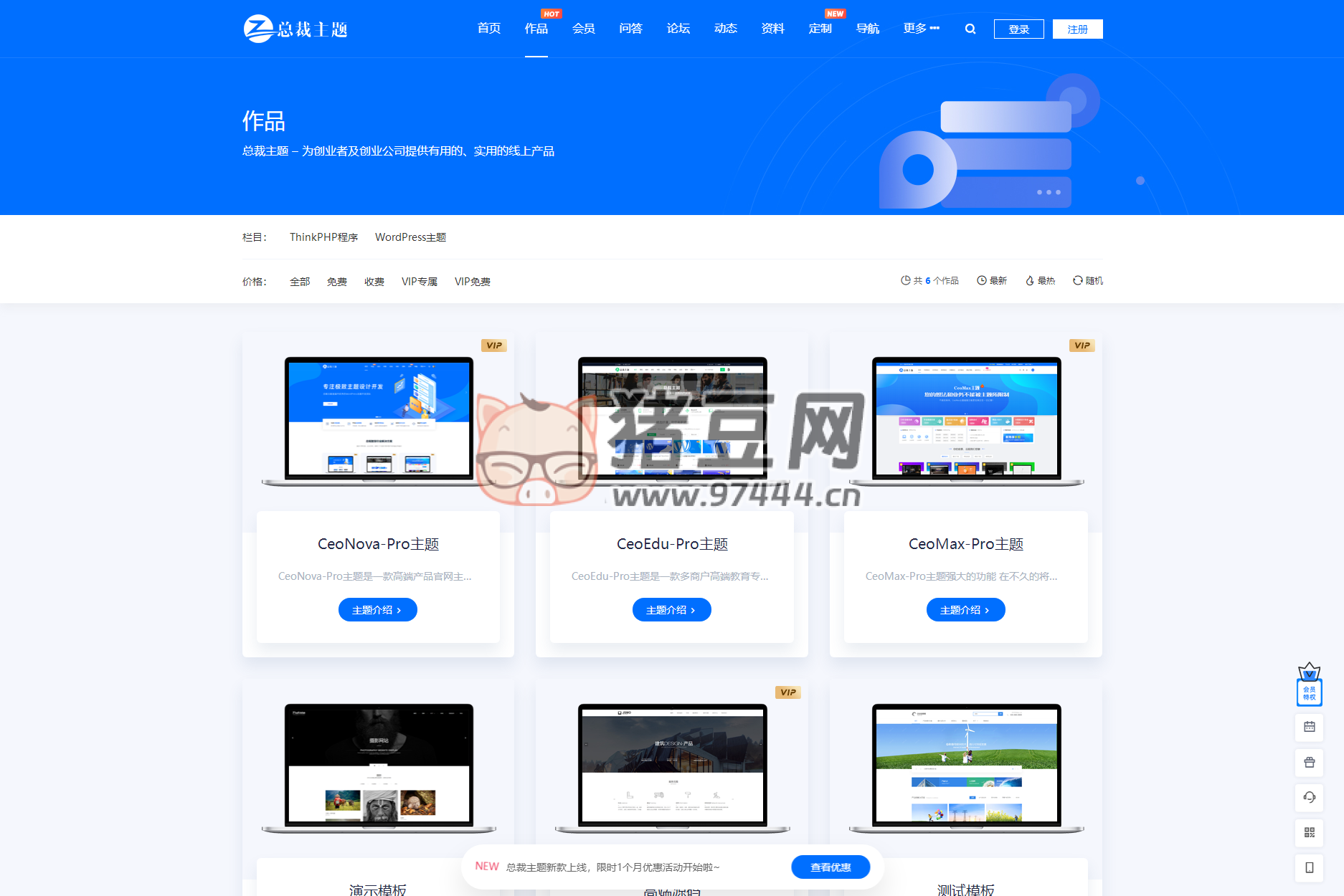 WordPress 資源產(chǎn)品展示類主題 官網(wǎng)主題 CeoNova-Pro v4.4