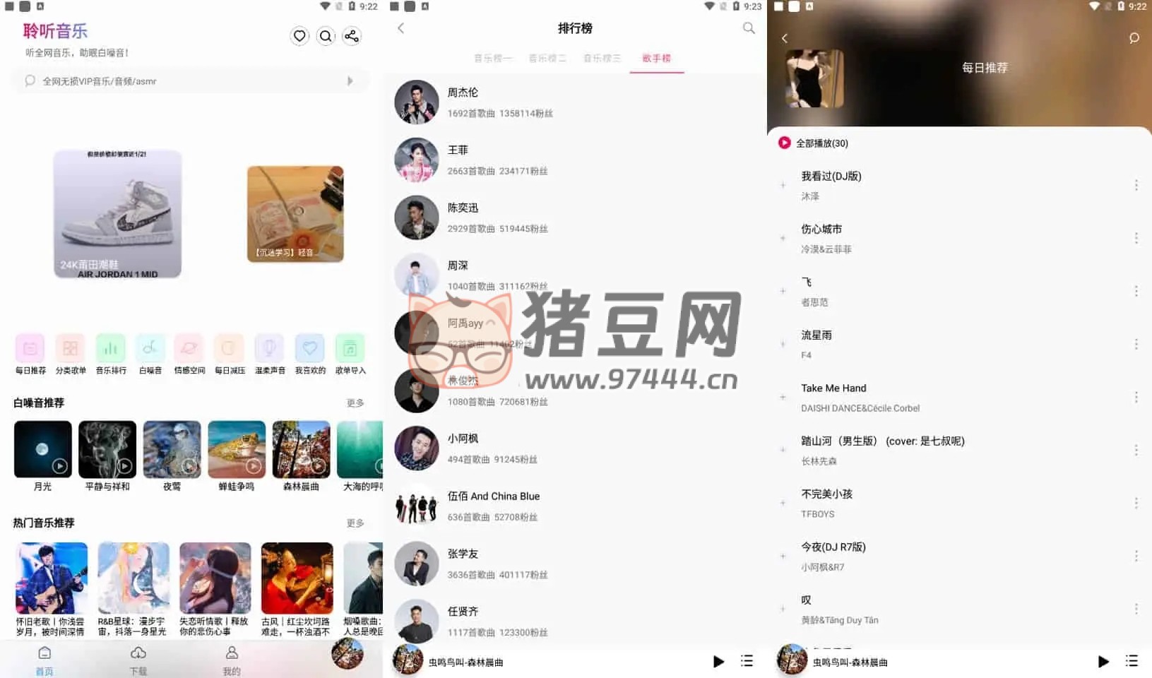 聆聽(tīng)音樂(lè) v1.3.1 小巧簡(jiǎn)潔的音樂(lè)