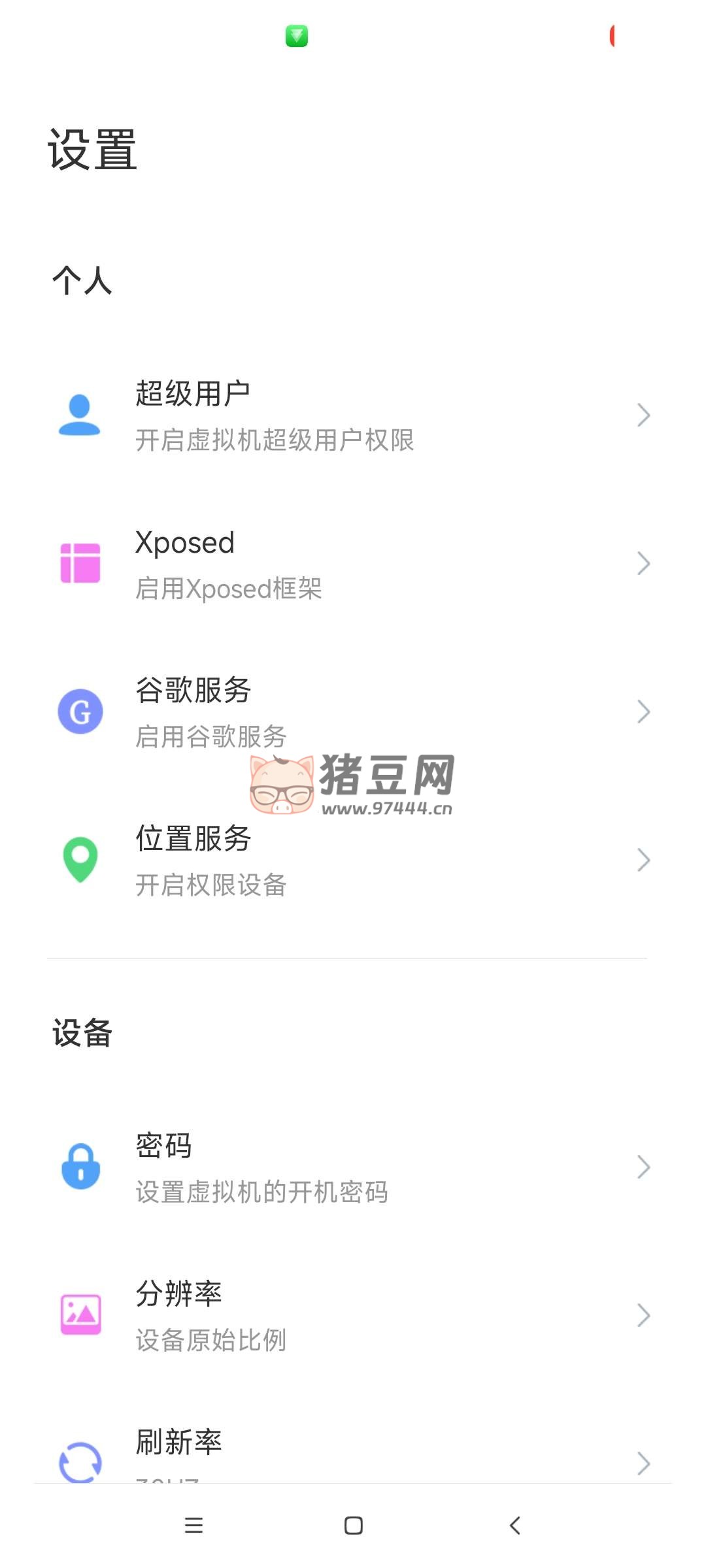 七星虛擬機(jī) v9.99 解鎖 VIP 功能 無(wú)彈窗 去廣告更新 永久可用