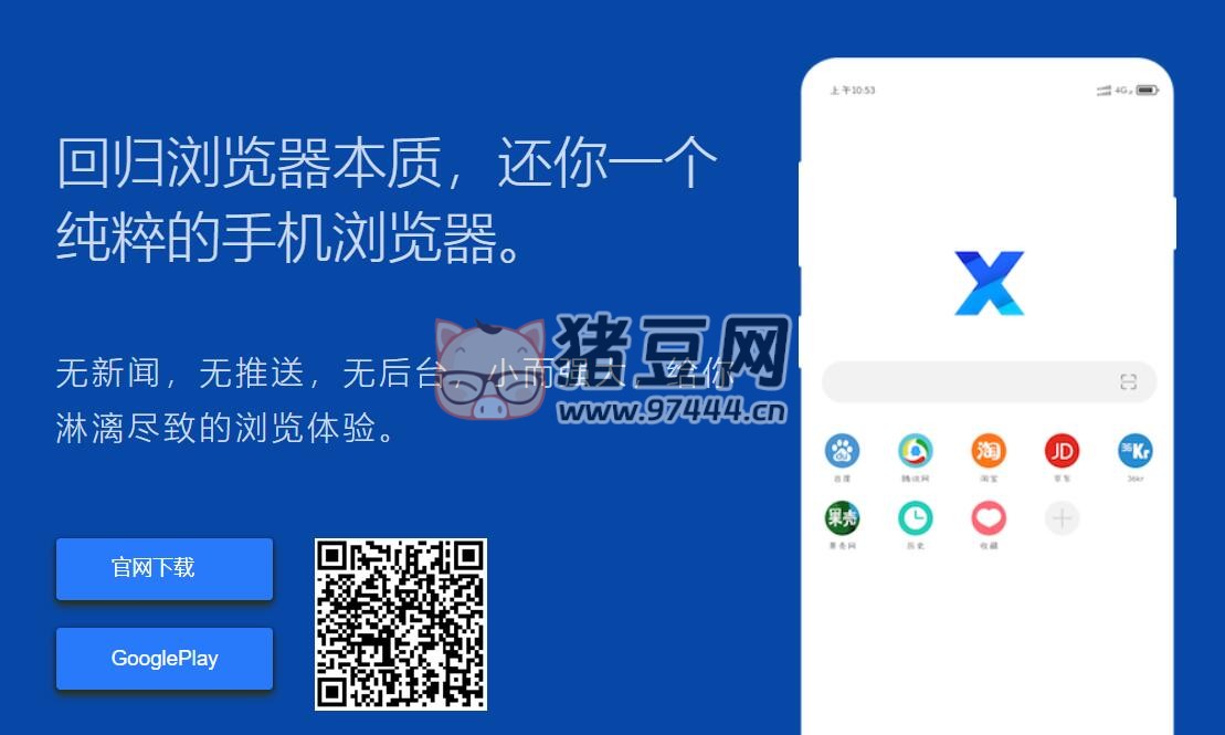 X 瀏覽器 v4.8.1 GooglePlay