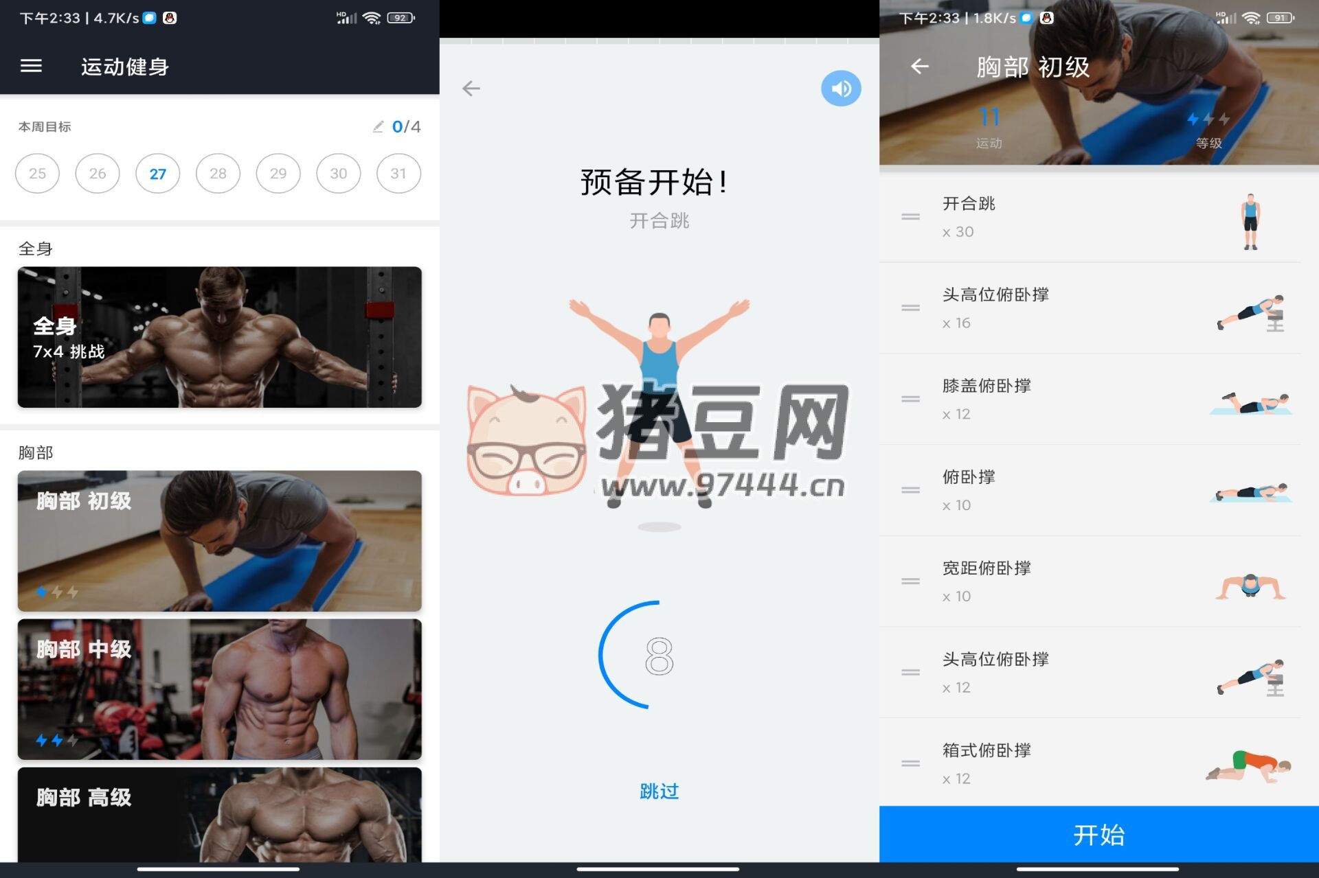 運動健身 v1.0 30 天練肌肉成猛男