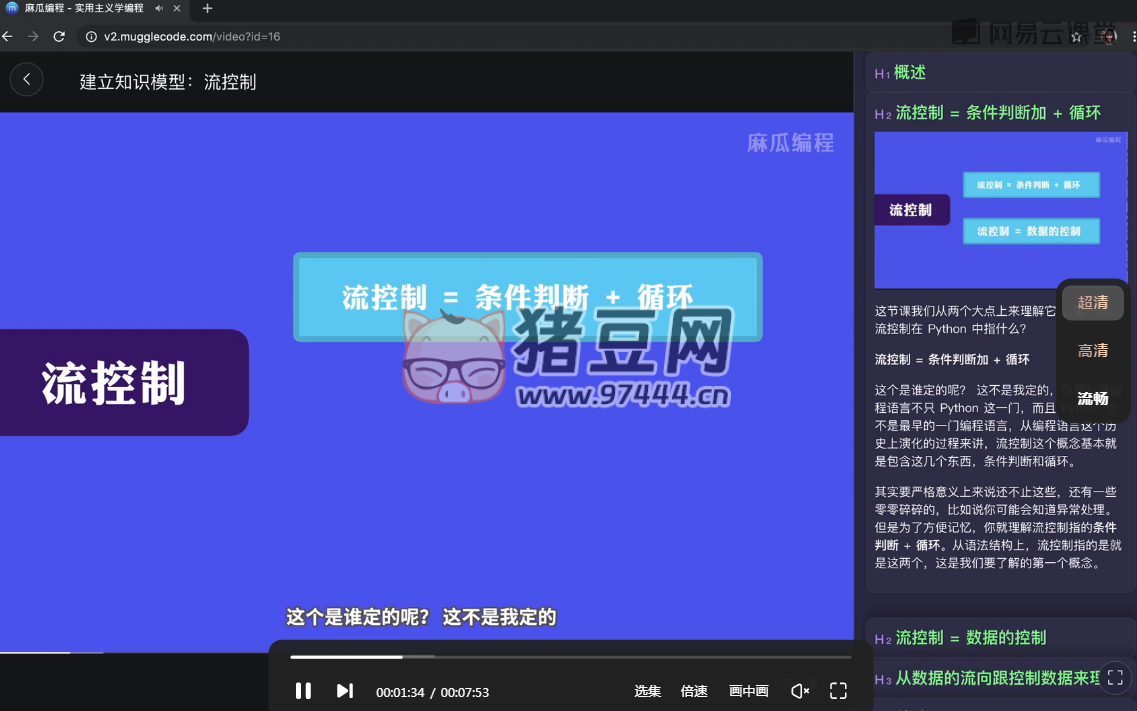 從零基礎學會 Python：實用腳本編程