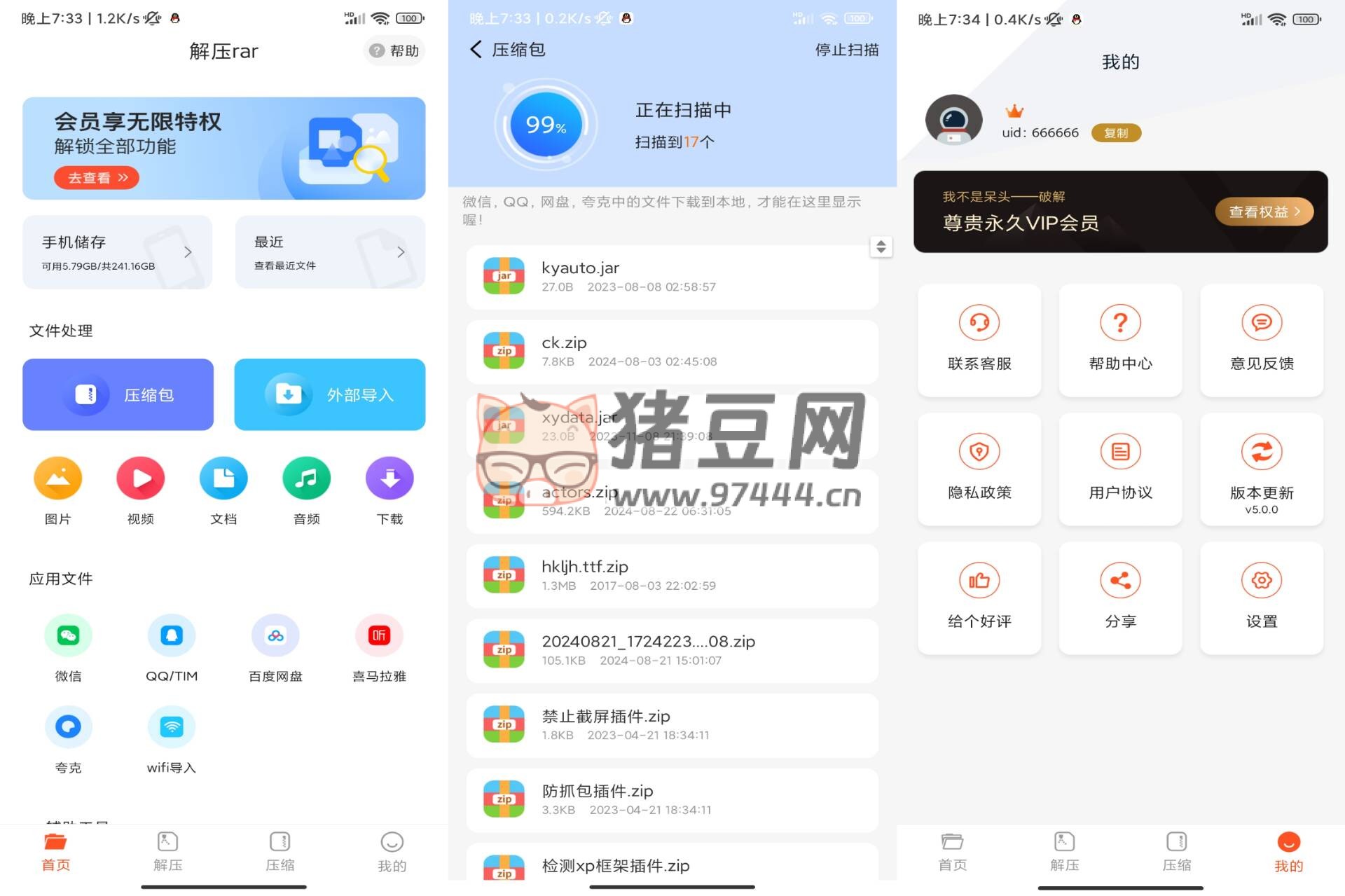解壓 rar v1.0 多種格式切換