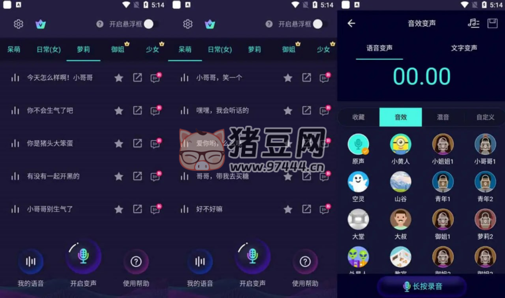 變聲器軟件 v1.0 原變聲器大師 解鎖 vip