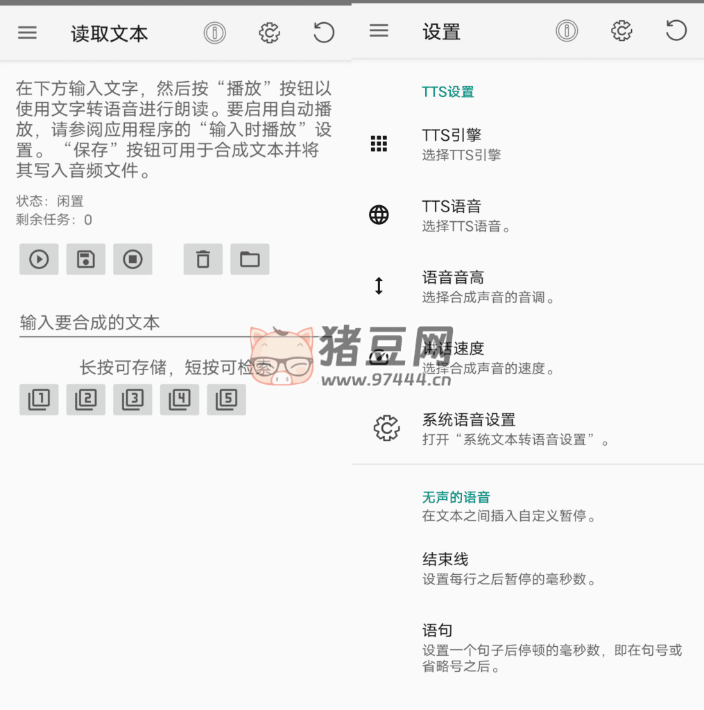 文字轉(zhuǎn)語音工具 v4.0.2