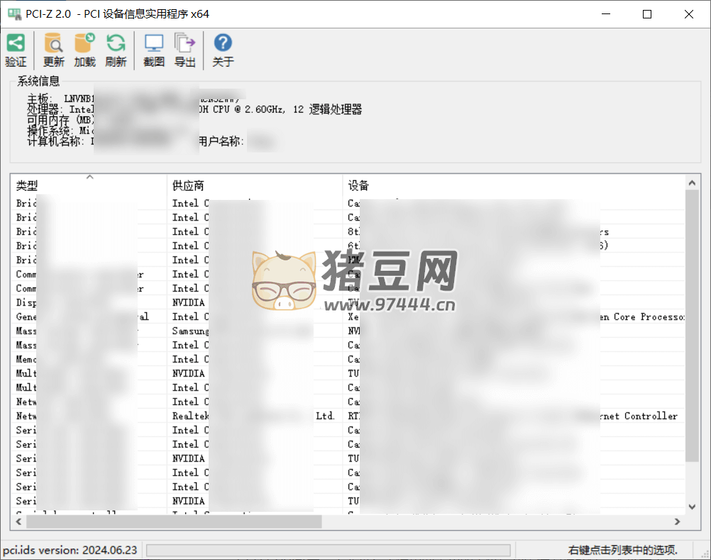 PCI-Z 設備硬件檢測 v1.0.45 綠色便攜版