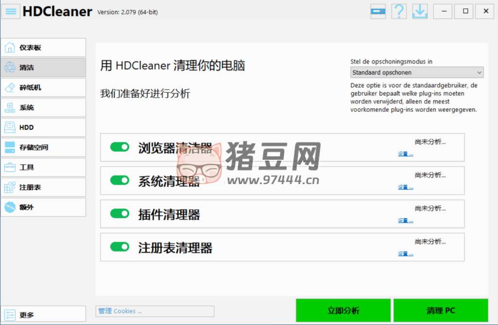HDCleaner 系統(tǒng)清理優(yōu)化 v2.079 中文免費(fèi)版