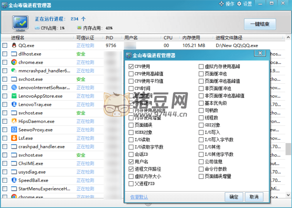 金山毒霸進(jìn)程管理器 v9.0 綠色便攜版