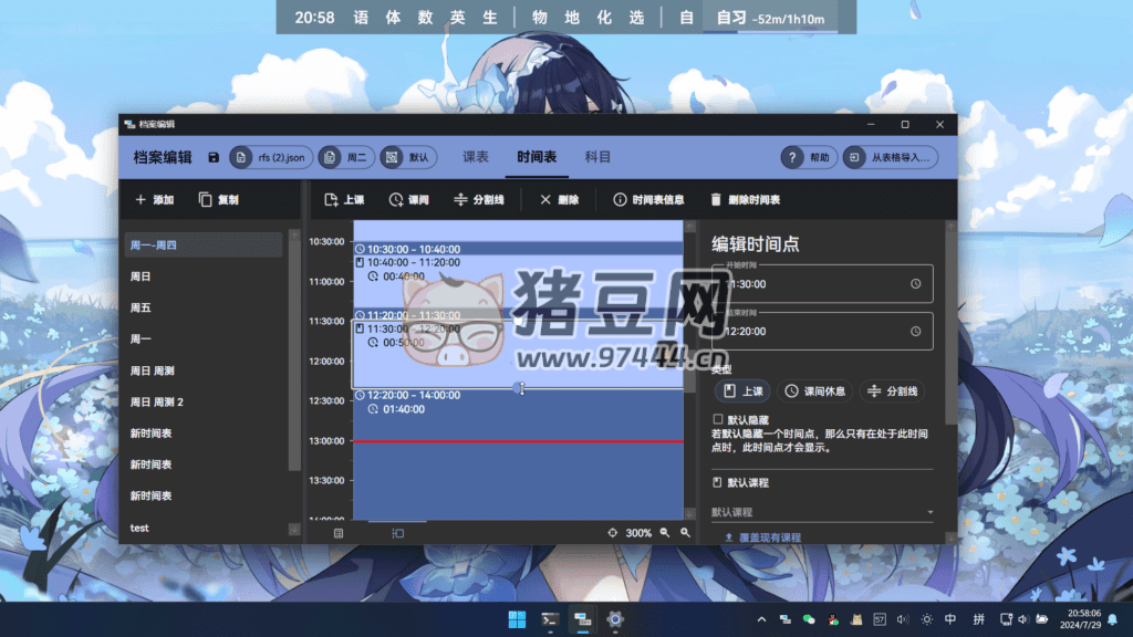 ClassIsland 多媒體課表信息顯示 v1.4.3.1 綠色便攜版
