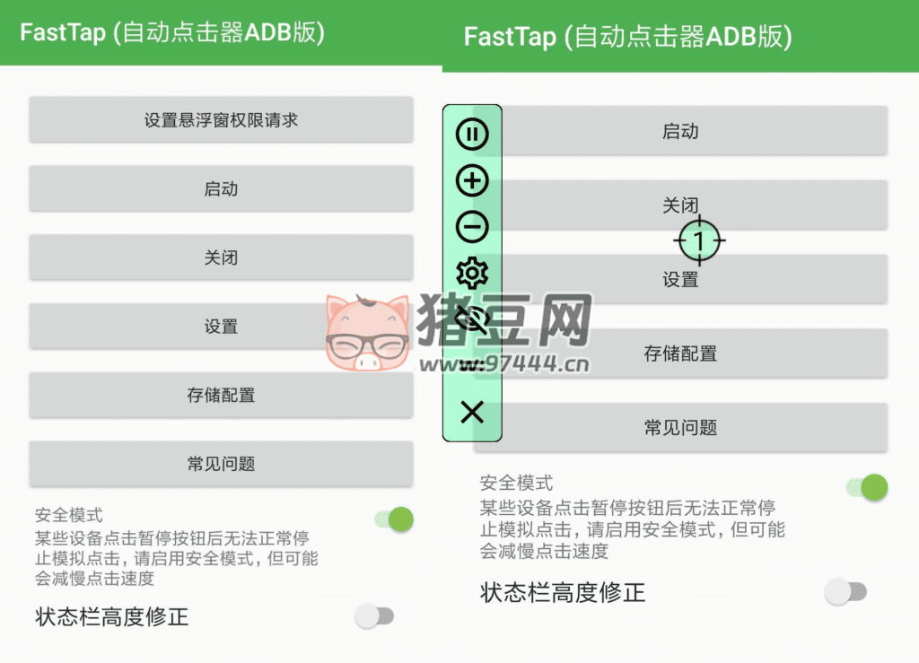 FastTap 自動(dòng)點(diǎn)擊器 ADB 版 v1.0.6
