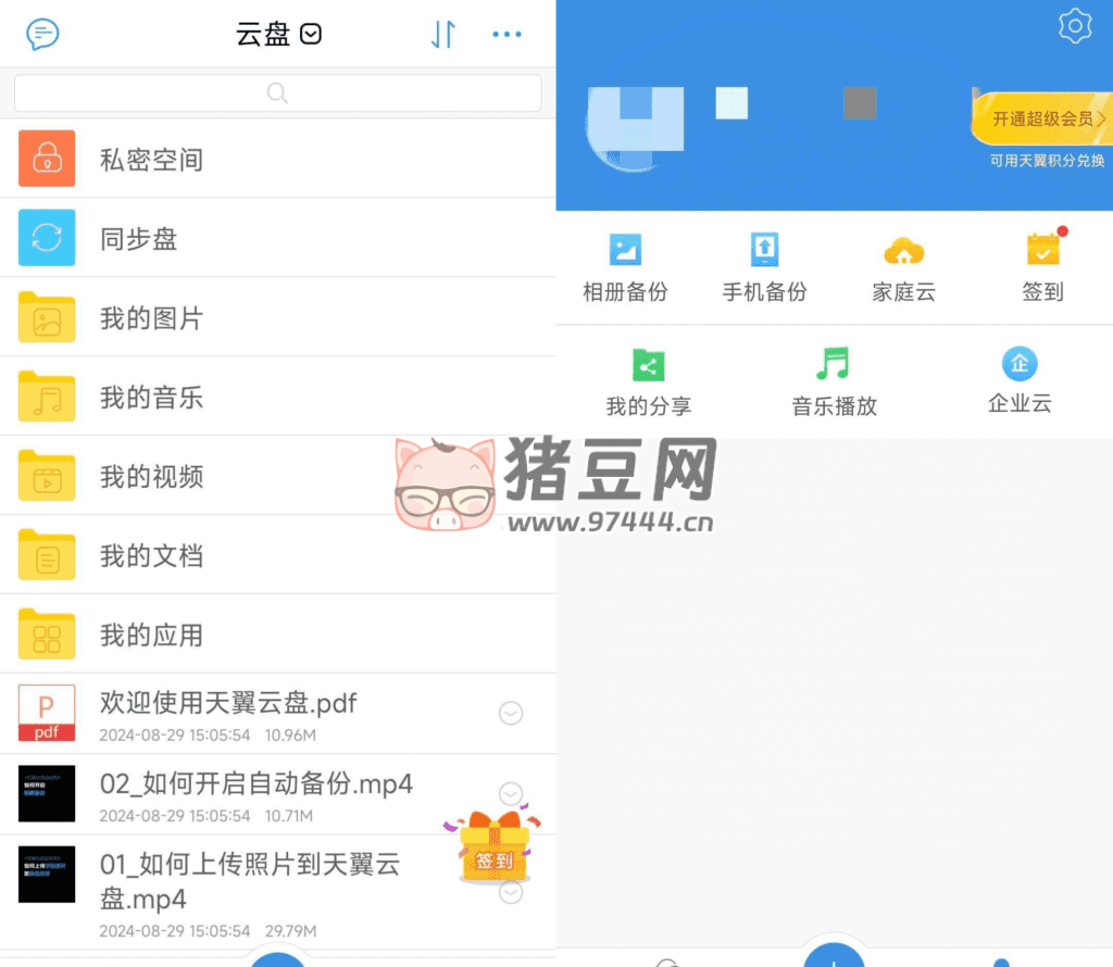 天翼云盤 v6.0.1 低版本精簡版