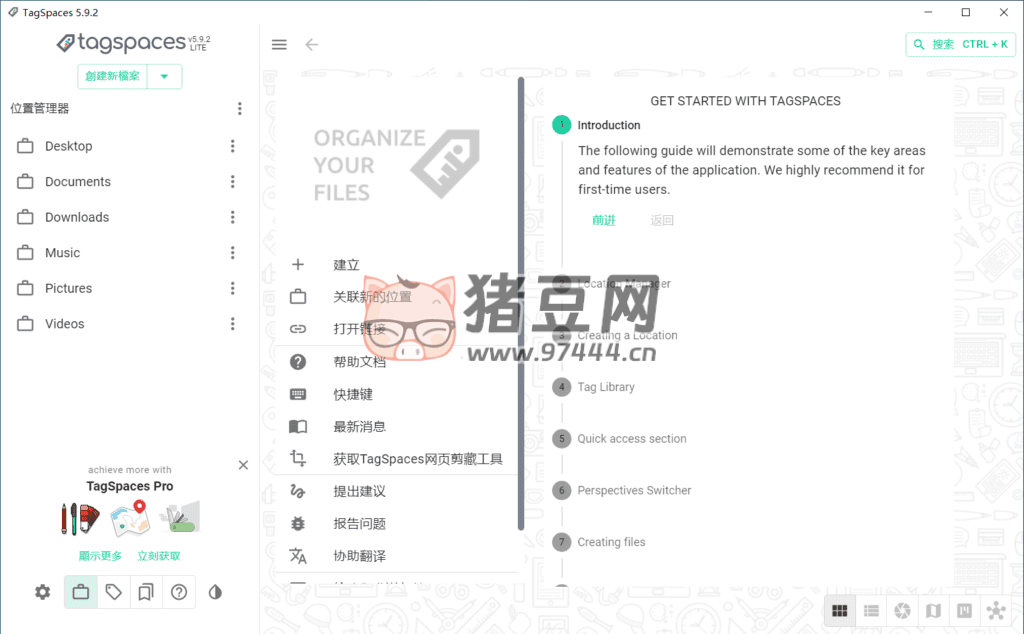 TagSpaces 文件管理器 v5.9.2 綠色便攜版