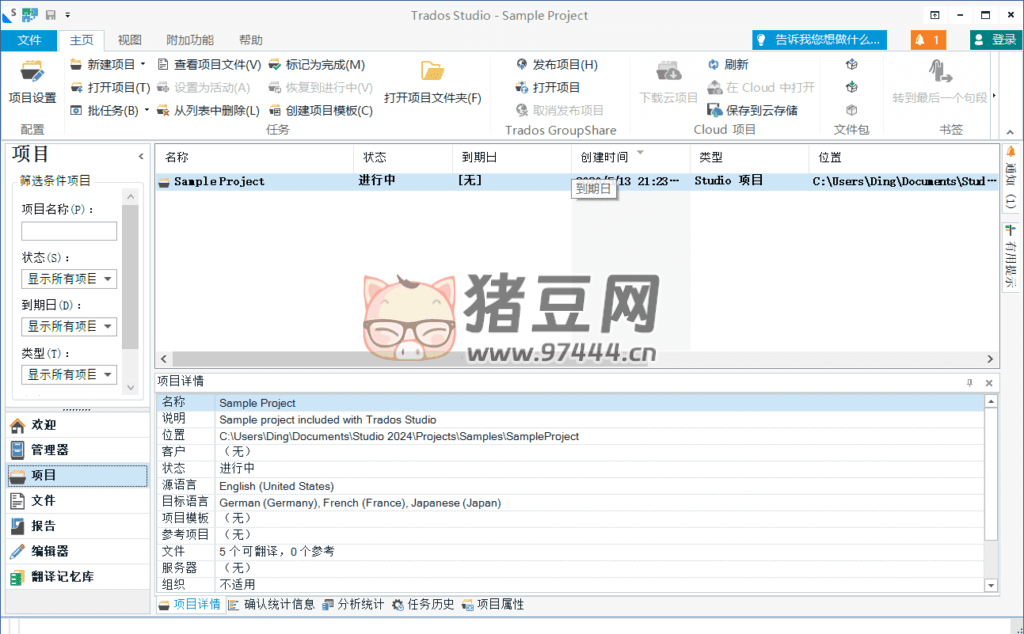 SDL Trados Studio 翻譯工具 v2024