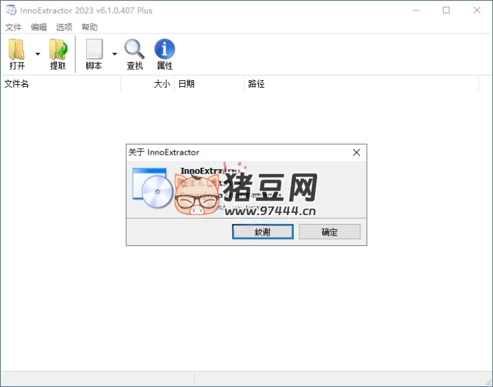 InnoExtractor 解包工具 v8.1.0.615