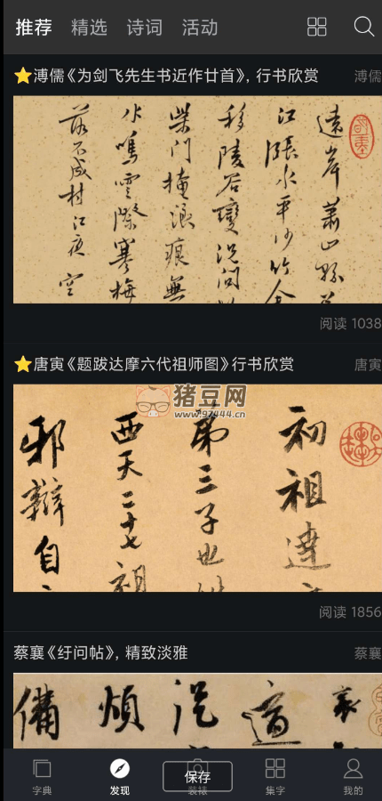 書法字典大全 v2.5.1 一款專為練字打造的手機(jī)軟件