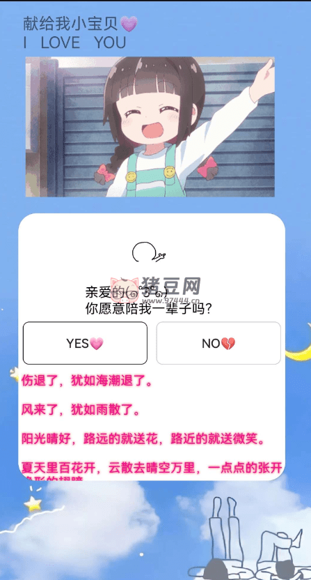 我愛你 v1.0 iapp 制作的一款表白軟件