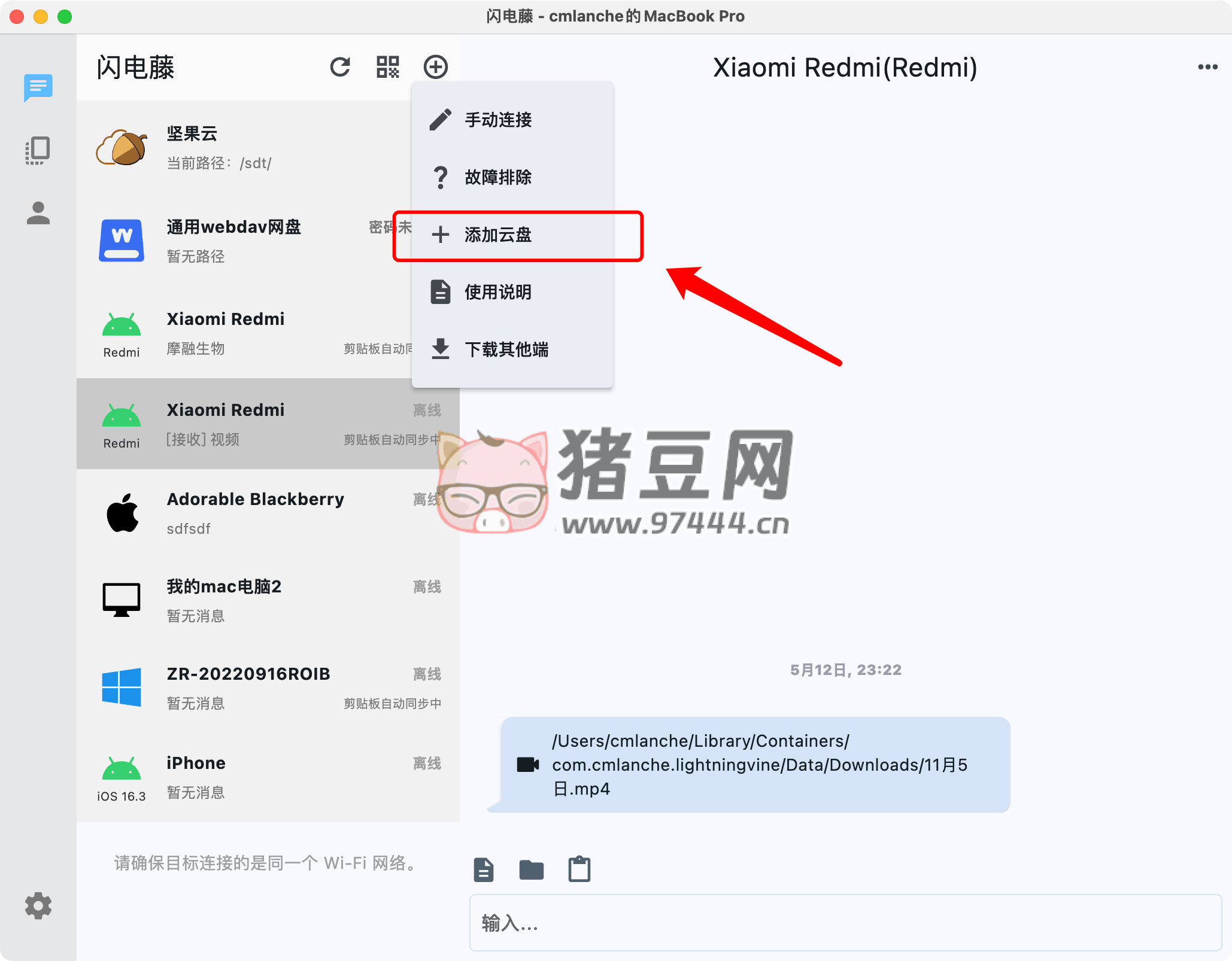 閃電藤 v2.1.8 文件傳輸助手