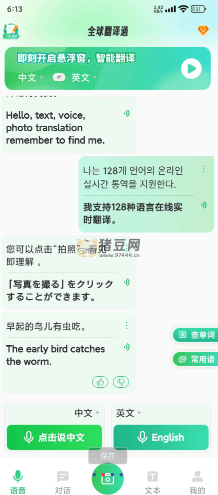 全球翻譯通 v99 一款革命性的實(shí)時翻譯軟件