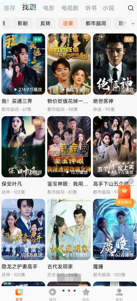 免費短劇紅包版 v6.3.5.32 熱門短劇免費看