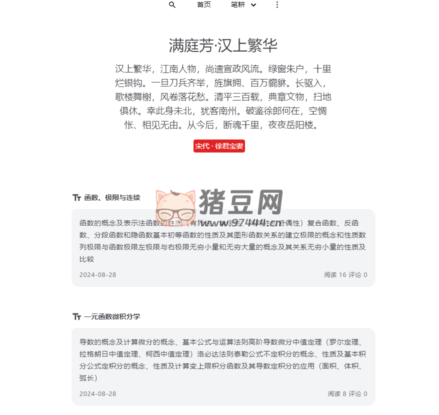 shanhai Typecho 博客主題源碼
