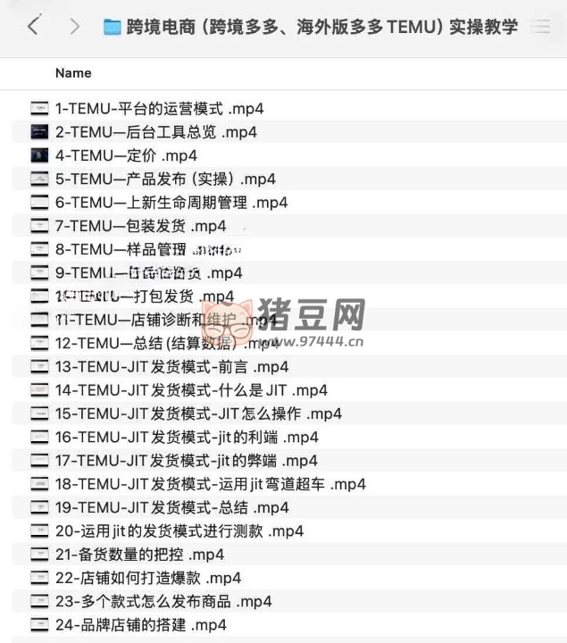 跨境多多、海外版多多 TEMU 實操教學