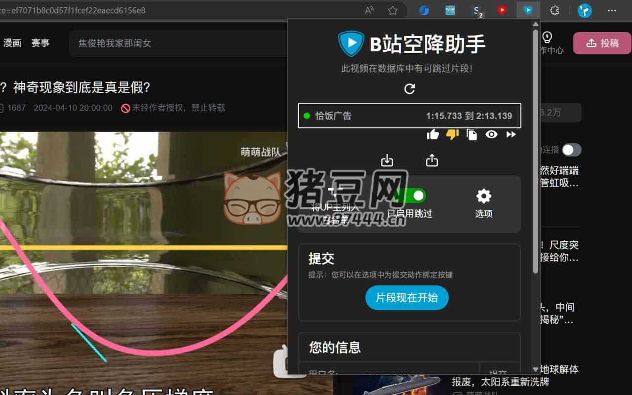 B 站空降助手：一款跳過 B 站視頻中恰飯片段的瀏覽器插件