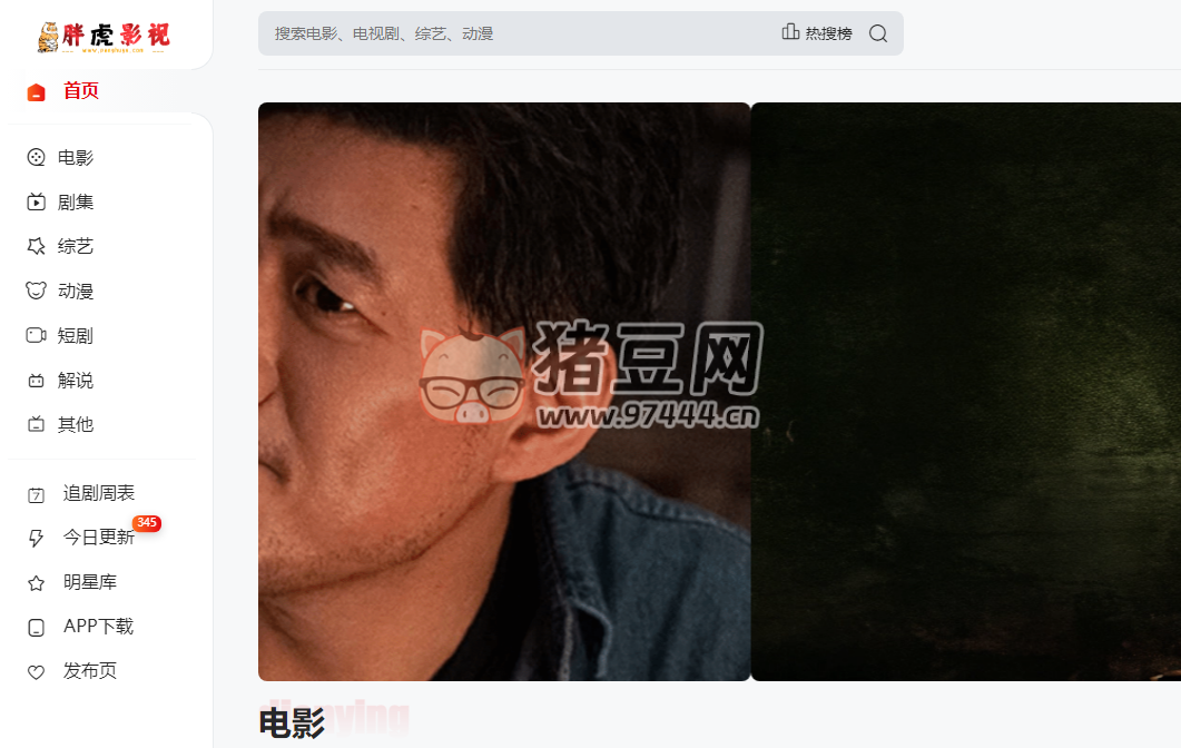 胖虎影視：全網(wǎng)免費影視大全
