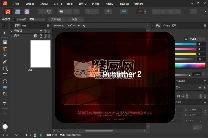 Affinity Publisher 2 v2.5.5.2636 電腦桌面排版軟件