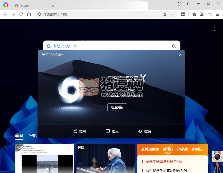 360 極速瀏覽器 X v22.3.3077 綠色版